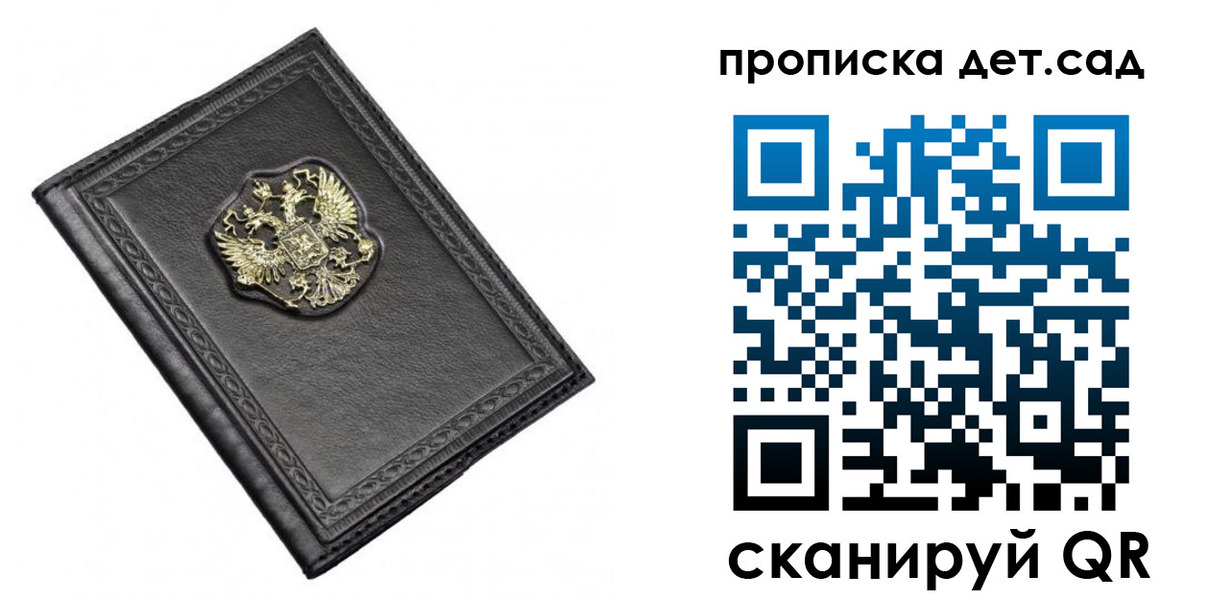 прописка 2025 в Лесосибирске