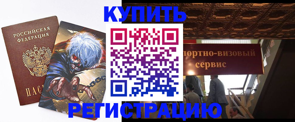 временная регистрация недорого в Лесосибирске