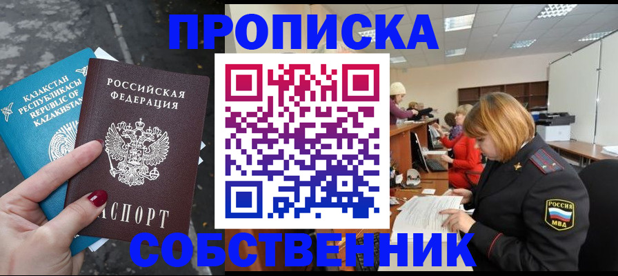 временная регистрация в Лесосибирске